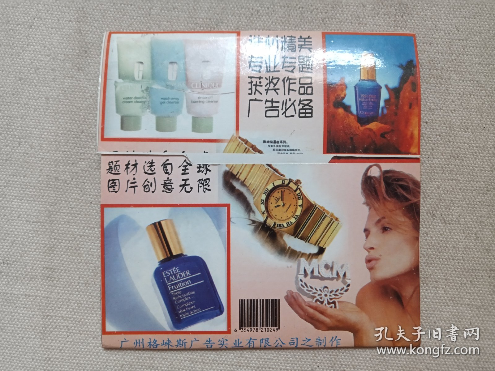 《广告创意获奖作品精选：化妆及装饰品专题（1998.6-1999.6作品）》广告必备图库·CD-ROM多媒体光碟、光盘、影碟、专辑1碟片1袋装1999年(广州格崃斯广告实业有限公司制作，编号：YGB-610)