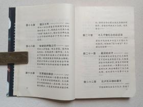 历史上最惊人的大预言家 《诺查丹玛斯传》1997年1月1版1印（内蒙古人民出版社出版，安吉拉著，签字：李树柏，印章：百科书社，Nostradamus）