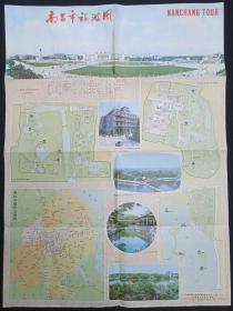《南昌市旅游图》1981年10月1版1印（彩色地图、交通图、游览图，路线图、江西省测绘局制图室编绘，测绘出版社）