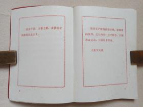 《会战纪念》红色软皮笔记本1977年（云南天然气化工厂建设指挥部，内有：毛主席标准像，毛主席语录、云天化诗抄，云天化建设照片等）