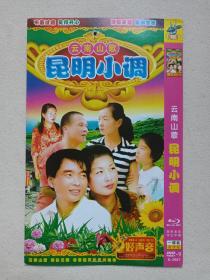 云南山歌《昆明小调》原声发音·中文字幕DVD-9民歌·歌曲光碟、光盘、磁盘、影碟、专辑、歌碟2010年代1碟片1袋装