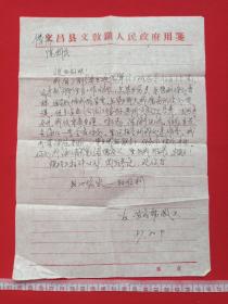 《原海南人民廣播電臺文藝主任編輯、記者：陳海川老同志書信、信札、信函、信箋、墨跡》一通共1張1987年10月9日（友：林明雄（現(xiàn)為?？谑忻捞m區(qū)海甸街道工委書記）來信，關(guān)于：7月份畢業(yè)后工作抓計(jì)劃生育、畢業(yè)時(shí)趕車未能見面道歉，計(jì)劃調(diào)往文昌縣，望代為推薦等事宜）