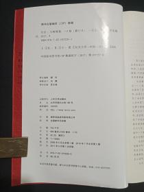 王树增战争系列《长征》修订版2006年9月北京1版2016年7月2版9月1印（人民文学出版社、王树增著）