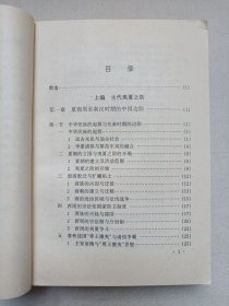 《中国边防史》1995年8月1版1印（郑汕主编，社会科学文献出版社出版发行，印数5000册）