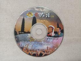 《CCTV综艺大观(大理专辑)》VCD音乐歌曲·影视光碟、光盘、唱片、影碟、歌碟1碟片1盒装2002年(大理州委、四川电子音像出版中心出版发行,主持:曹颖、刘仪伟,含:麻雀调与金花舞、婚誓与弯弯的月亮、绣荷包、小河淌水、水姻缘、弦子弹到你门前,金花花遍地开等)