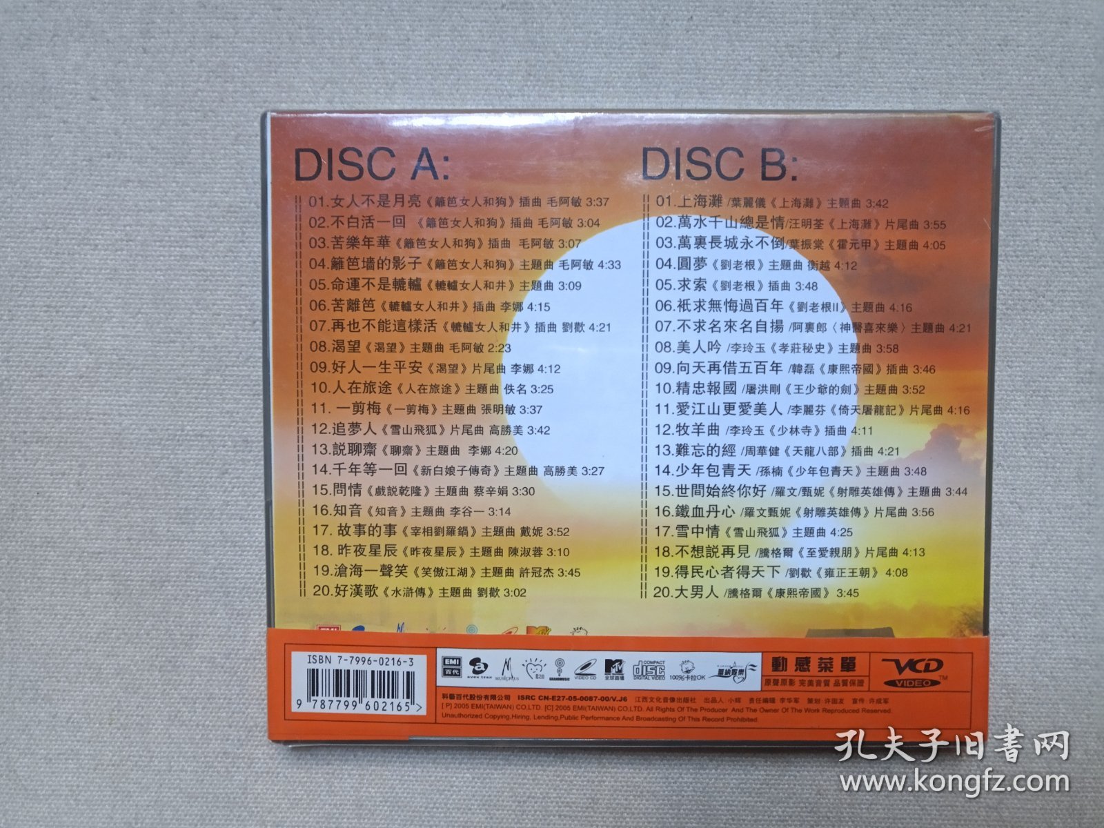 点击查看原图 《篱笆·女人和狗》音乐歌曲·全新塑膜未拆封·2VCD影视光碟、光盘、影碟、歌碟、唱片2005年2碟片1盒装(江西文化音像出版社出版发行)