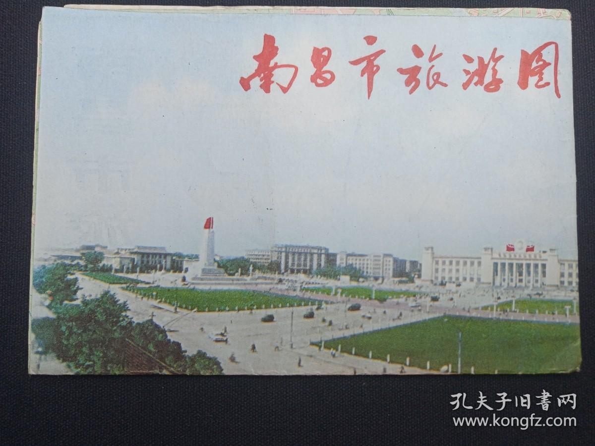 《南昌市旅游图》1981年10月1版1印（彩色地图、交通图、游览图，路线图、江西省测绘局制图室编绘，测绘出版社）
