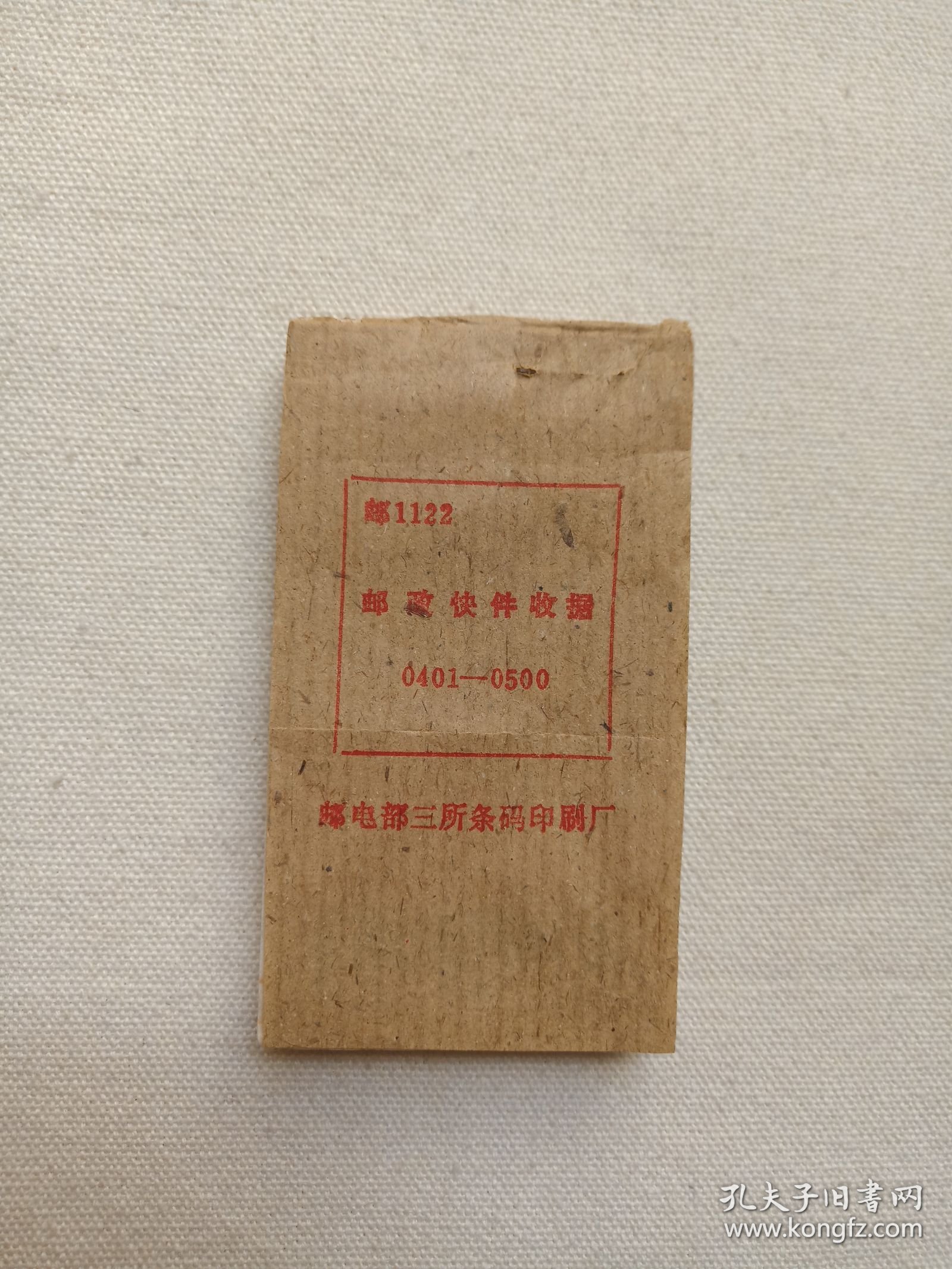 邮1122《邮政快件收据（0401-0500）》1990年代左右（邮电部三所条码印刷厂印刷，景东676200）一沓100张合售