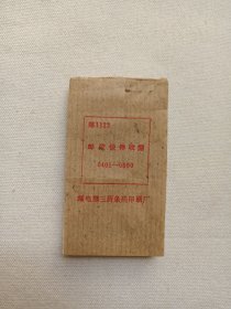 邮1122《邮政快件收据（0401-0500）》1990年代左右（邮电部三所条码印刷厂印刷，景东676200）一沓100张合售
