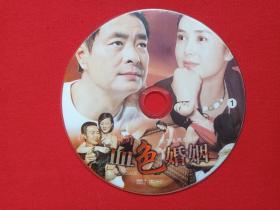 大型电视连续剧《血色婚姻：G弦上的咏叹调、为爱而生》DVD-9光碟、光盘、专辑、唱片、影碟2碟片1袋装2009年（主演：濮存昕，蒋雯丽，陈奕迅，斯琴高丽，广东珠江电影频道）