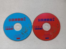《玩具总动员2》国语发音2VCD光碟、光盘、专辑、影碟2碟片1袋装1999年（云南省文化音像出版社出版发行，约翰·拉塞特导演， 汤姆·汉克斯、蒂姆·艾伦、琼·库萨克、凯尔希·格兰莫配音动画电影，Toy Story 2）
