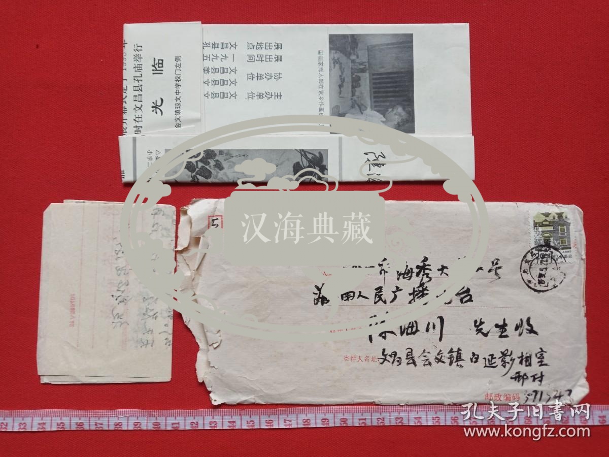 《海南文昌画家：邢木郎来信--陈海川“原海南人民广播电台文艺主任编辑、记者”收信》信札、信函、信笺、书信、墨迹1通共2张1995年5月26日（关于：4月在文昌孔庙举办师生画展，取的成功，海南人民广播电台播出，感谢，海南日报4.26刊登，认识人士去台湾师生画展，经济有限，未邀陈参加开幕，抱歉谅解，给陈及云寄去画展纪念品等事宜，含1张请柬）