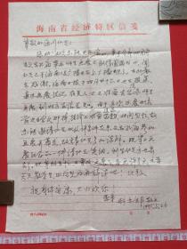 《海南文昌画家：邢木郎来信--陈海川“原海南人民广播电台文艺主任编辑、记者”收信》信札、信函、信笺、书信、墨迹1通共2张1995年5月26日（关于：4月在文昌孔庙举办师生画展，取的成功，海南人民广播电台播出，感谢，海南日报4.26刊登，认识人士去台湾师生画展，经济有限，未邀陈参加开幕，抱歉谅解，给陈及云寄去画展纪念品等事宜，含1张请柬）