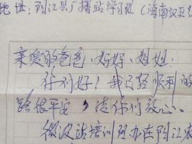 《广东阳江县广播站学习组：女儿陈秋来信--陈海川收信“原海南人民广播电台文艺主任编辑、记者”》信札、信函、信笺、书信、墨迹一通共1张1985年8月2日（关于：已到阳江，报平安，微波站培训班办在阳江农校，不远，学习一个月，八月底回海南，学三门课，请姐陈春领取7月份工资，回家谈新闻等事宜）