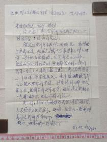 《广东阳江县广播站学习组：女儿陈秋来信--陈海川收信“原海南人民广播电台文艺主任编辑、记者”》信札、信函、信笺、书信、墨迹一通共1张1985年8月2日（关于：已到阳江，报平安，微波站培训班办在阳江农校，不远，学习一个月，八月底回海南，学三门课，请姐陈春领取7月份工资，回家谈新闻等事宜）