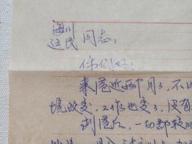 《香港散文诗作家：云利生来信--陈海川“原海南人民广播电台文艺主任编辑、记者”及蔡运民收信》信札、信函、信笺、书信、墨迹一通共1张1988年代10月19日（关于：怀念、来港后在电镀厂当技工，月入3000，本月3日已办妥在港证件，本人稿见报感谢，陈稿已寄了2篇去泰国，近几月发表十几篇在泰国，采用率90%以上，月入200稿费，来信匆忙，留通信地址等事宜）