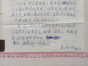 《广东阳江县广播站学习组：女儿陈秋来信--陈海川收信“原海南人民广播电台文艺主任编辑、记者”》信札、信函、信笺、书信、墨迹一通共1张1985年8月2日（关于：已到阳江，报平安，微波站培训班办在阳江农校，不远，学习一个月，八月底回海南，学三门课，请姐陈春领取7月份工资，回家谈新闻等事宜）