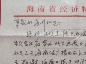 《海南文昌画家：邢木郎来信--陈海川“原海南人民广播电台文艺主任编辑、记者”收信》信札、信函、信笺、书信、墨迹1通共2张1995年5月26日（关于：4月在文昌孔庙举办师生画展，取的成功，海南人民广播电台播出，感谢，海南日报4.26刊登，认识人士去台湾师生画展，经济有限，未邀陈参加开幕，抱歉谅解，给陈及云寄去画展纪念品等事宜，含1张请柬）