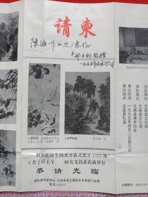 《海南文昌画家：邢木郎来信--陈海川“原海南人民广播电台文艺主任编辑、记者”收信》信札、信函、信笺、书信、墨迹1通共2张1995年5月26日（关于：4月在文昌孔庙举办师生画展，取的成功，海南人民广播电台播出，感谢，海南日报4.26刊登，认识人士去台湾师生画展，经济有限，未邀陈参加开幕，抱歉谅解，给陈及云寄去画展纪念品等事宜，含1张请柬）