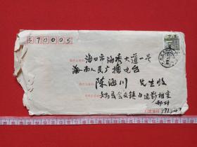 《海南文昌画家：邢木郎来信--陈海川“原海南人民广播电台文艺主任编辑、记者”收信》信札、信函、信笺、书信、墨迹1通共2张1995年5月26日（关于：4月在文昌孔庙举办师生画展，取的成功，海南人民广播电台播出，感谢，海南日报4.26刊登，认识人士去台湾师生画展，经济有限，未邀陈参加开幕，抱歉谅解，给陈及云寄去画展纪念品等事宜，含1张请柬）