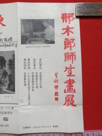 《海南文昌画家：邢木郎来信--陈海川“原海南人民广播电台文艺主任编辑、记者”收信》信札、信函、信笺、书信、墨迹1通共2张1995年5月26日（关于：4月在文昌孔庙举办师生画展，取的成功，海南人民广播电台播出，感谢，海南日报4.26刊登，认识人士去台湾师生画展，经济有限，未邀陈参加开幕，抱歉谅解，给陈及云寄去画展纪念品等事宜，含1张请柬）