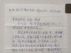 《广东阳江县广播站学习组：女儿陈秋来信--陈海川收信“原海南人民广播电台文艺主任编辑、记者”》信札、信函、信笺、书信、墨迹一通共1张1985年8月2日（关于：已到阳江，报平安，微波站培训班办在阳江农校，不远，学习一个月，八月底回海南，学三门课，请姐陈春领取7月份工资，回家谈新闻等事宜）