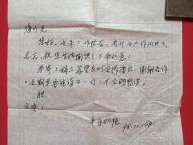 《文昌政协委员、文史委员、中共党史学会会员：陈如德来信--陈海川“原海南人民广播电台文艺主任编辑、记者”收信》信札、信函、信笺、书信、墨迹一通共2张1998年11月14日（关于：寄去稿3篇，安排播出，“灾情牵动百姓心”一稿，黄兹志，提及“黄万堂、郑心仍”等事宜）