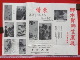 《海南文昌画家：邢木郎来信--陈海川“原海南人民广播电台文艺主任编辑、记者”收信》信札、信函、信笺、书信、墨迹1通共2张1995年5月26日（关于：4月在文昌孔庙举办师生画展，取的成功，海南人民广播电台播出，感谢，海南日报4.26刊登，认识人士去台湾师生画展，经济有限，未邀陈参加开幕，抱歉谅解，给陈及云寄去画展纪念品等事宜，含1张请柬）
