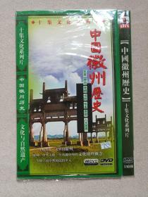 《十集文化系列片（中国徽州历史）》2DVD影视光碟、光盘、磁盘、影碟、专辑2碟片1袋装2000年代