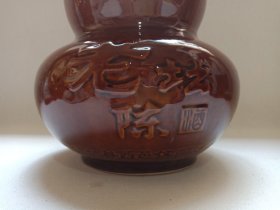 《响水河酒（老坛陈酒）--小曲清香型白酒》酱釉葫芦形空酒瓶·空瓶·陶瓷瓶·套装红漆木支架外包装瓶2000-2010年代左右（云南大理鹤庆县西邑镇阿旭酒厂出品，阴刻字款：朋友常相聚、醉在响水河）