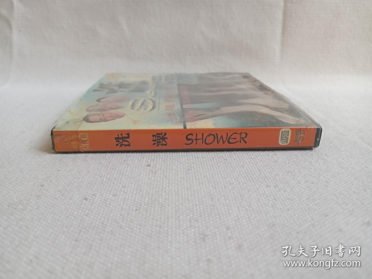 《洗澡（SHOWER）》镭射小影碟·2VCD电影影视光碟、光盘、影碟、专辑2碟片1盒装1999年（黑龙江音像出版社出版发行，张扬执导，姜武、朱旭、濮存昕主演剧情片）