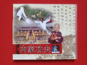 中华武库《内家功夫》VCD光碟、光盘、唱片、专辑、影碟2002年2碟片1盒装（国际文化交流音像出版社出版）