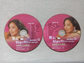 《邓丽君：怀念专辑之3（难忘，初恋的情人）》万家唱之流行金曲系列·音乐歌曲·影视2VCD光碟、光盘、影碟、歌碟1997年2碟片1袋装（河北音像出版社出版发行