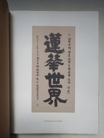 《戒台寺》2012年9月1版1印（妙有主编，中国民族摄影艺术出版社出版，限印3000册）