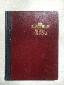 《原大理市下关二小/下关四中老教师：王佩祥同志（1941.8出生）学习笔记、教育工作、教学教研等钢笔/圆珠笔手写字记录本/笔记本》1988年之后（内含：外国文学-绪言、荷马史诗、神曲、莫里哀、法国文学、俄国文学、浪漫主义文学、海涅、哈洛尔德游记、批判现实主义等）重庆市印刷工业公司22开80页大礼堂红色硬面抄笔记本