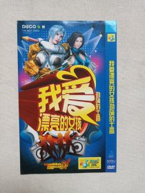 《我爱漂亮的女孩劲嗨的士高》高清画面·原人原唱·DVD-9影音光碟、光盘、专辑、唱片、歌碟、影碟1碟片1袋装2010年代