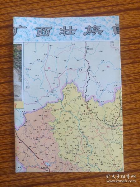 《广西壮族自治区地图》1993年3月编印（彩色地图、市区行政图、导游图，游览图，汽车路线图，附测绘法）