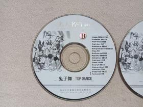 《兔子舞（ TOP DANCE）》音乐歌曲·2VCD舞蹈影视光碟、光盘、影碟、专辑、歌碟2000年2碟片1袋装（贵州东方音像出版社出版发行）