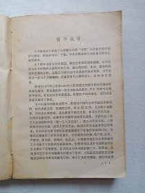 《中国简史》1979年7月1版1980年4月1印（天津师范学院历史系“中国简史”编写组编，人民教育出版社出版）