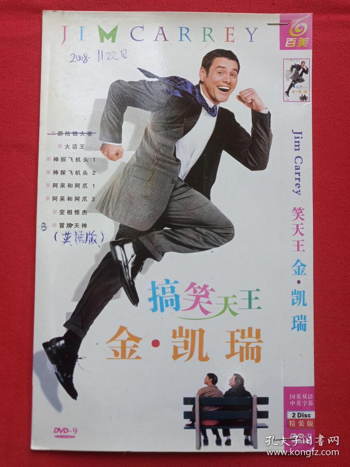 百美《搞笑天王：金·凯瑞》国英双语·中文字幕·精装版DVD-9光碟、光盘、专辑、唱片、影碟2碟片1袋装2008年