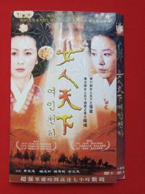 韩国电视史上最大制作《女人天下여인천하》电视连续剧DVD-9光碟、光盘、专辑、唱片、影碟存7碟片1袋装2001年（韩国首尔广播公司(SBS)，金在亨执导，姜受延，钱忍和，陶志媛主演）