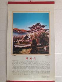 《（慰问信）挂历》大理风景画/摄影画挂历2009年-农历乙丑年·牛年（中共大理白族自治州委员会/大理白族自治州人民政府出品，王仲宽摄）