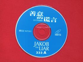 《善意的谎言：JAKOB THE LIAR 》VCD电影光碟、光盘、唱片、碟片、影碟1碟1袋装1999年（导演：彼德·卡索维茨,主演：罗宾·威廉姆斯， 汉娜·泰勒·高登 / éva Igó / István Bálint / 贾斯特斯·冯·多纳伊）