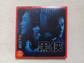 《黑侠》2DVD电影·影视光碟、光盘、专辑、影碟2碟片1袋装1996年（北京华人文化传播有限公司供版，中国贵州青溪酒厂赠钤印，刘青云代言，喝杯青酒交个朋友，李仁港执导，李连杰、刘青云、莫文蔚主演动作电影，Black Mask）