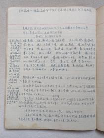 《北京师范大学（中二甲班）何志强同学：中文学习手写钢笔字笔记本（中国文学笔记：一至二册）》1954年9月6日起（就学手写笔记·记录本、牛皮纸装订本）一套二册合售
