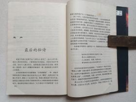 历史上最惊人的大预言家 《诺查丹玛斯传》1997年1月1版1印（内蒙古人民出版社出版，安吉拉著，签字：李树柏，印章：百科书社，Nostradamus）