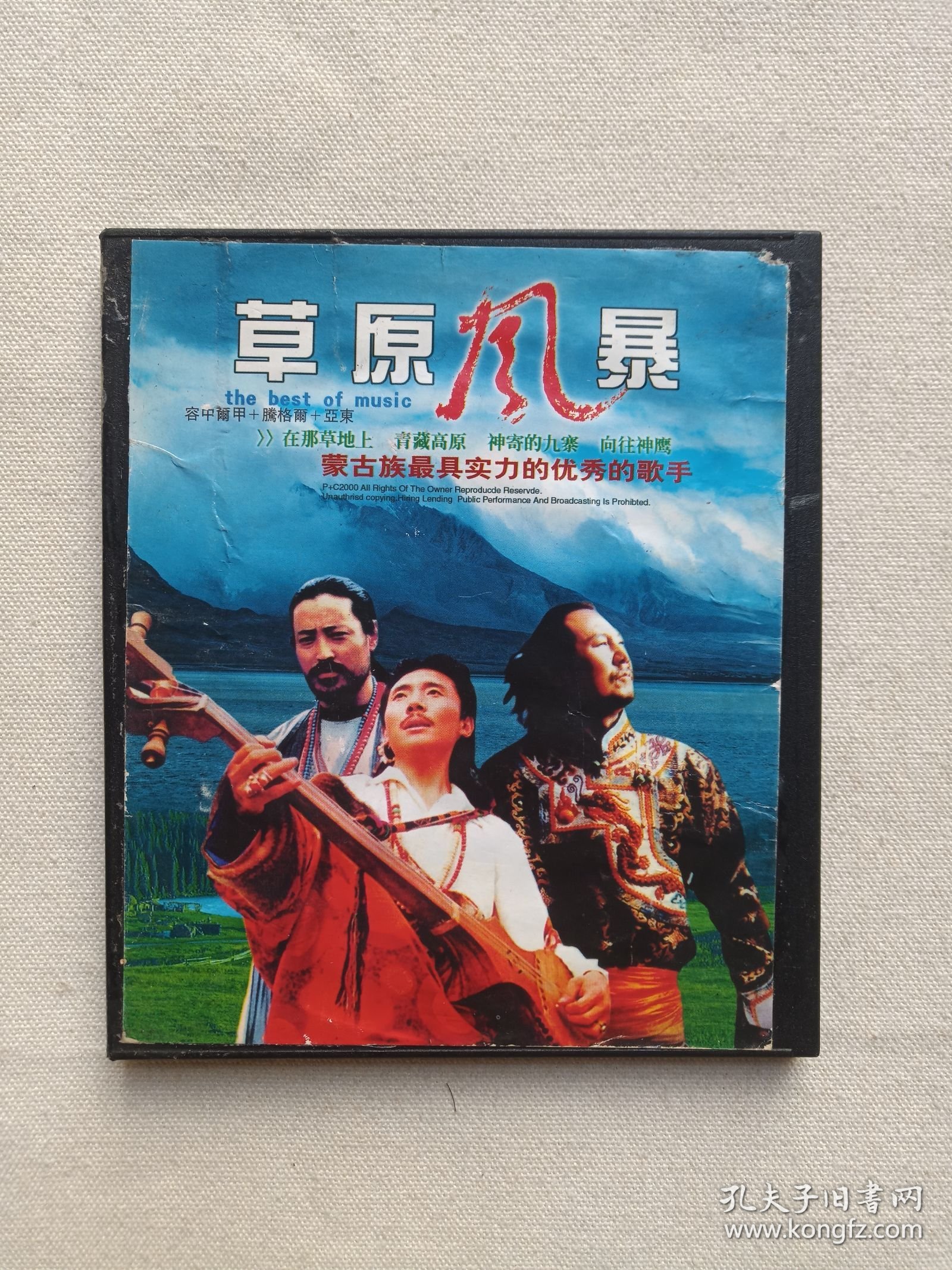 《草原风暴（容中尔甲+腾格尔+亚东）》 音乐歌曲·原人原唱2VCD影音光碟、光盘、歌碟、唱片2碟片1盒装2002年（天津音像公司出版发行，滚石国际供版）