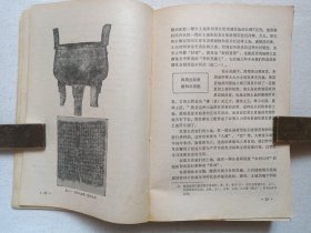 《中国简史》1979年7月1版1980年4月1印（天津师范学院历史系“中国简史”编写组编，人民教育出版社出版）