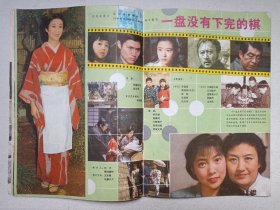 《大众电影（1982-5）》期刊杂志1982年5月10日出版第5期总第347期（“大众电影”编辑部编，中国电影出版社出版）