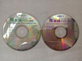 《陈慧娴：卡拉OK演唱会（珍藏版）》音乐歌曲·2VCD2.0·影视光碟、光盘、歌碟、影碟、专辑、唱片2碟片1盒装1998年(内蒙古音像公司出版发行)